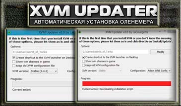 XVM Updater
